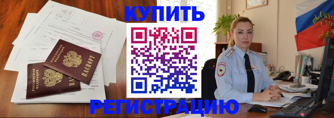 прописка в Кемеровской области